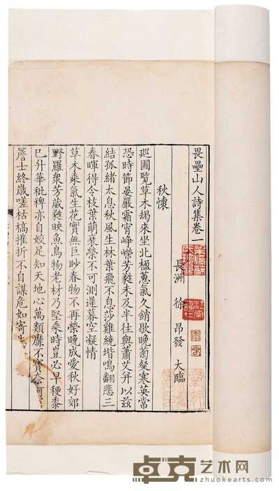 清·昆山徐昂发撰 畏垒诗集四卷 